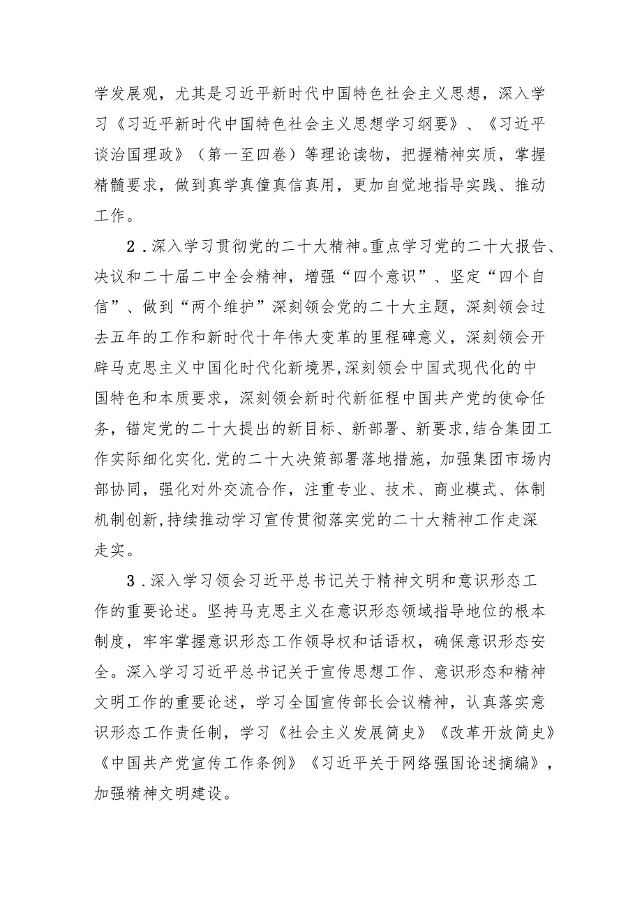 理论学习中心组2024年学习计划方案(精选三篇).docx_第2页