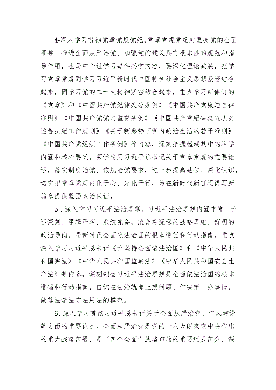 理论学习中心组2024年学习计划方案(精选三篇).docx_第3页
