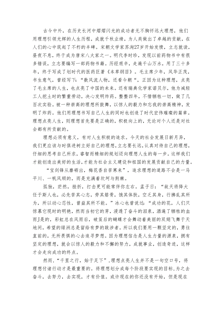理想点亮人生演讲稿（33篇）.docx_第2页