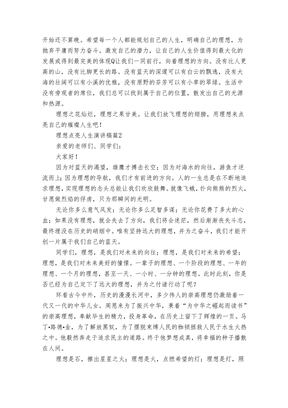 理想点亮人生演讲稿（33篇）.docx_第3页