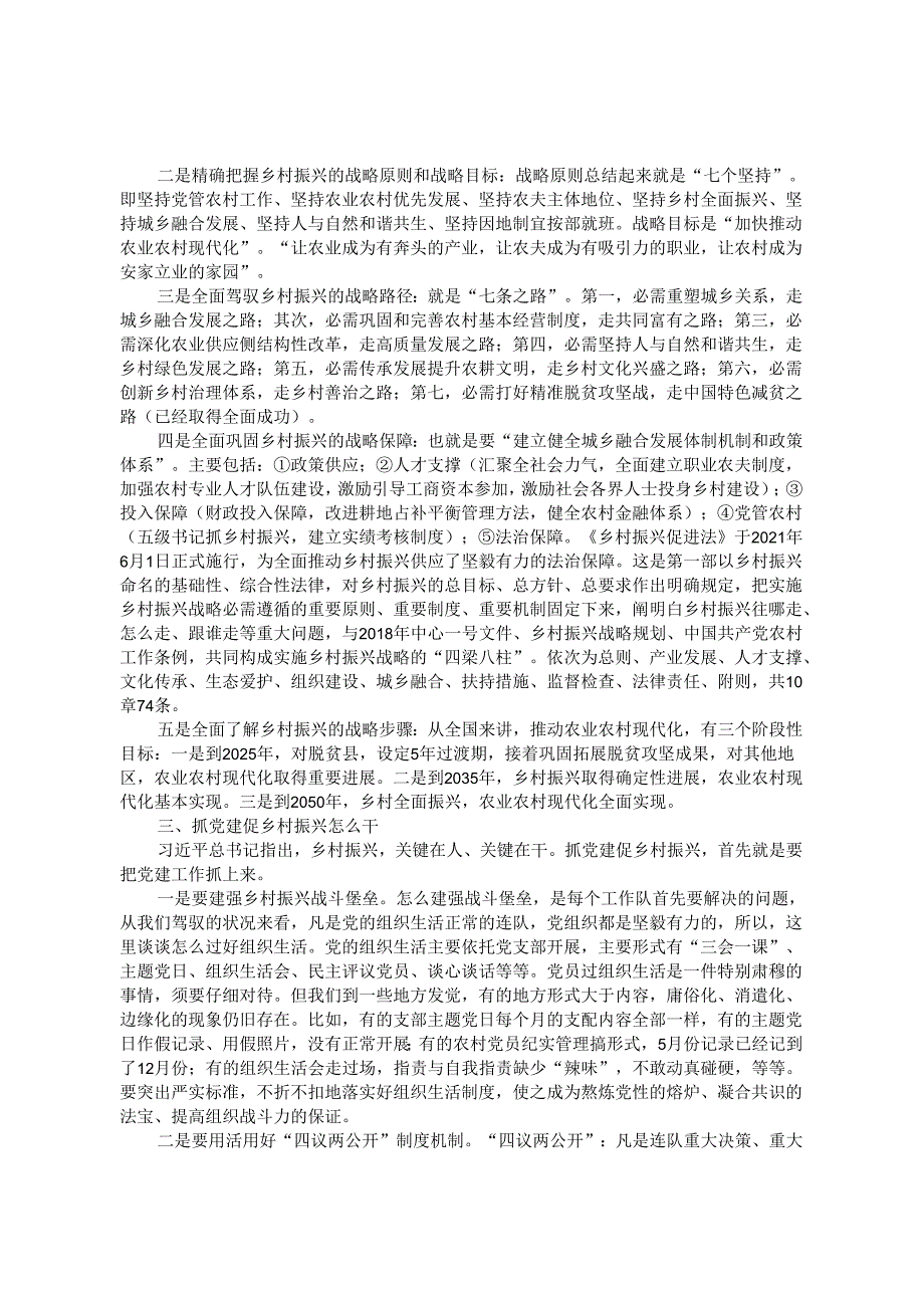 党课讲稿：坚持党建引领 促进乡村振兴(1).docx_第2页