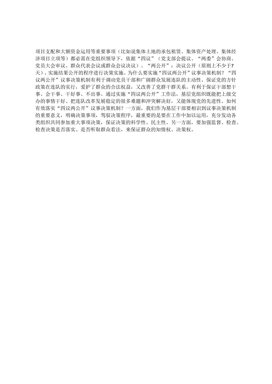 党课讲稿：坚持党建引领 促进乡村振兴(1).docx_第3页