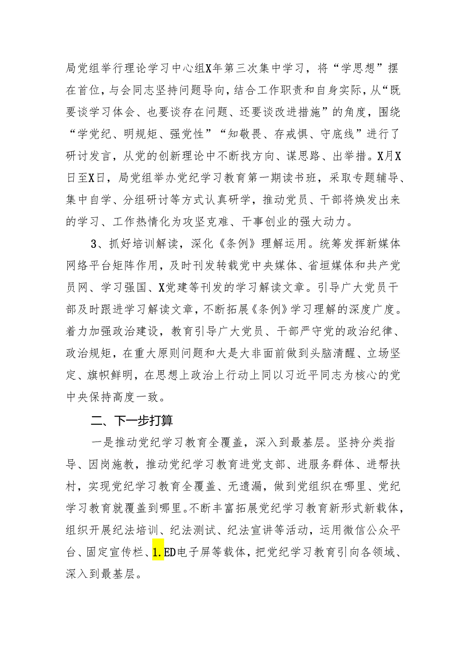2024年开展党纪学习教育情况的总结报告（共11篇）.docx_第2页
