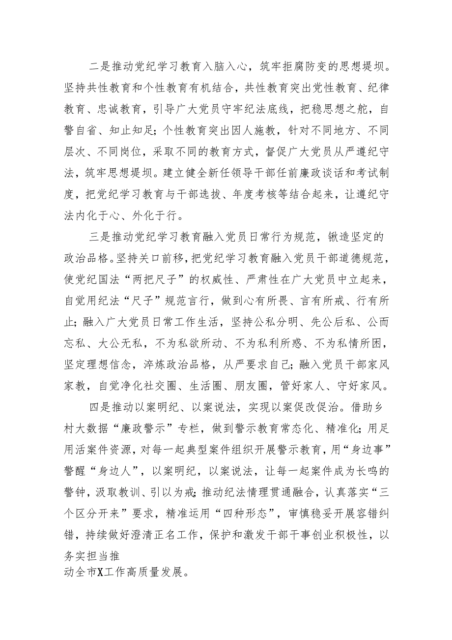 2024年开展党纪学习教育情况的总结报告（共11篇）.docx_第3页