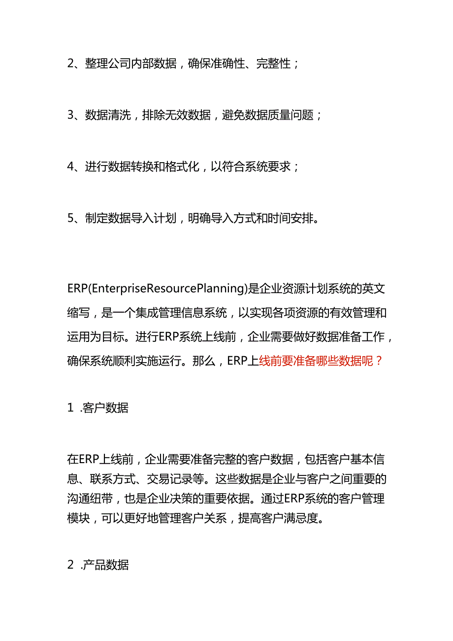 做账实操 ERP系统上线前期需要准备哪些资料.docx_第3页