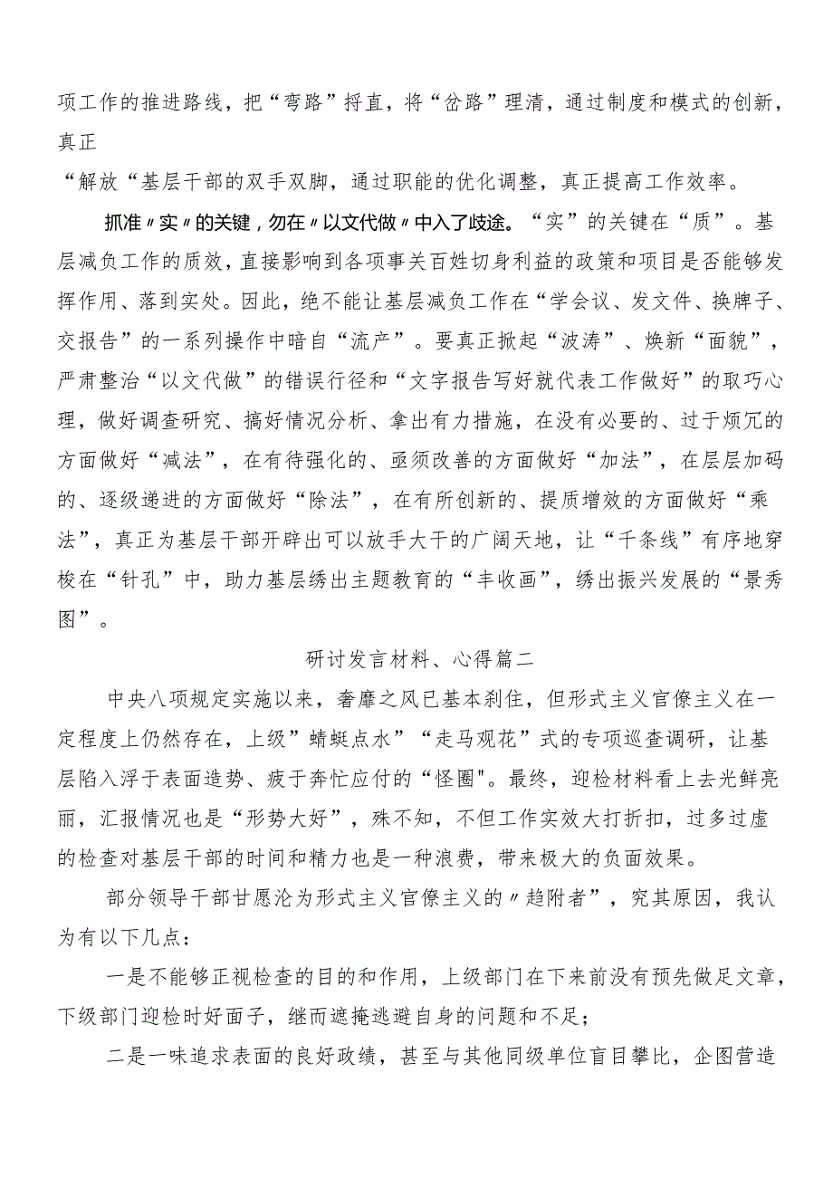 （七篇）2024年在关于开展学习整治形式主义为基层减负工作的发言材料包含四篇自检自查报告.docx_第2页
