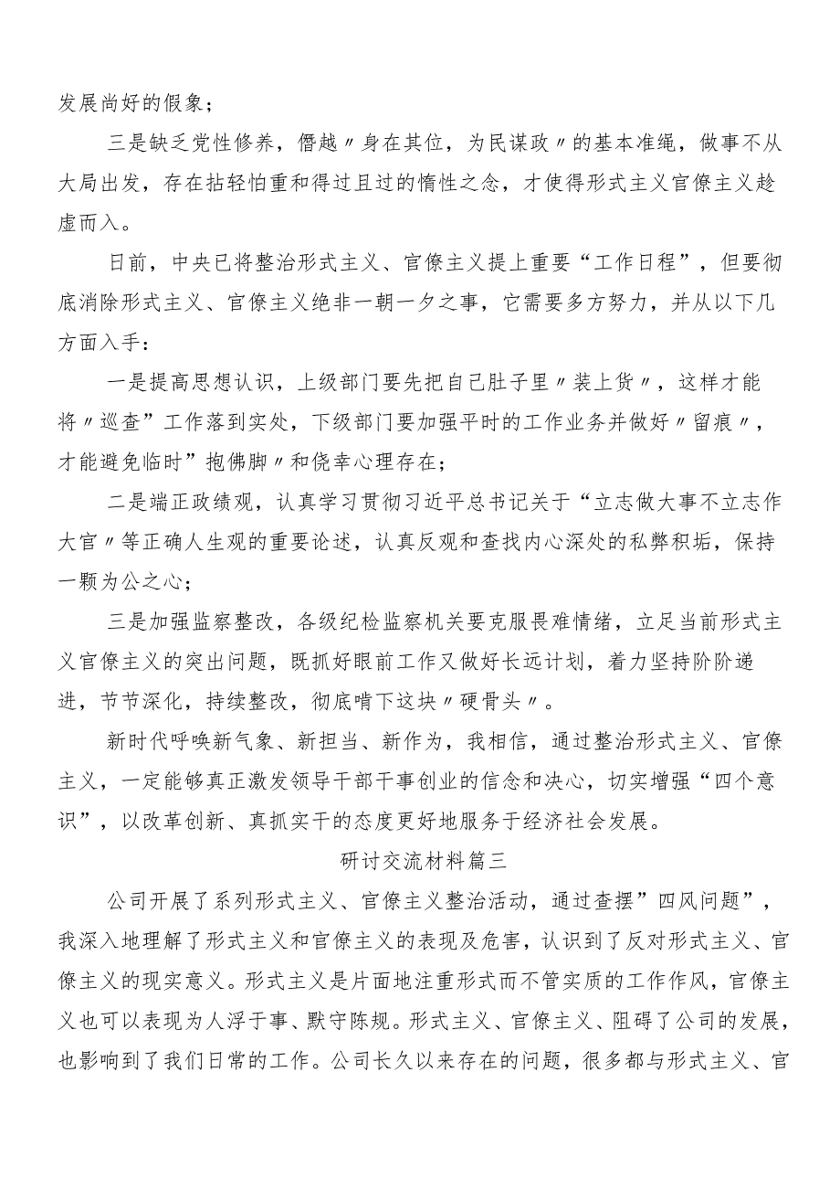 （七篇）2024年在关于开展学习整治形式主义为基层减负工作的发言材料包含四篇自检自查报告.docx_第3页