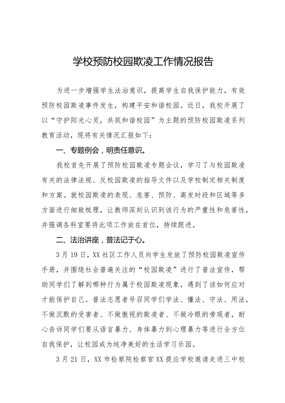 2024年中学开展预防校园欺凌系列活动情况汇报十八篇.docx_第1页