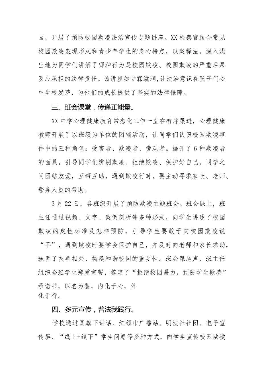 2024年中学开展预防校园欺凌系列活动情况汇报十八篇.docx_第2页