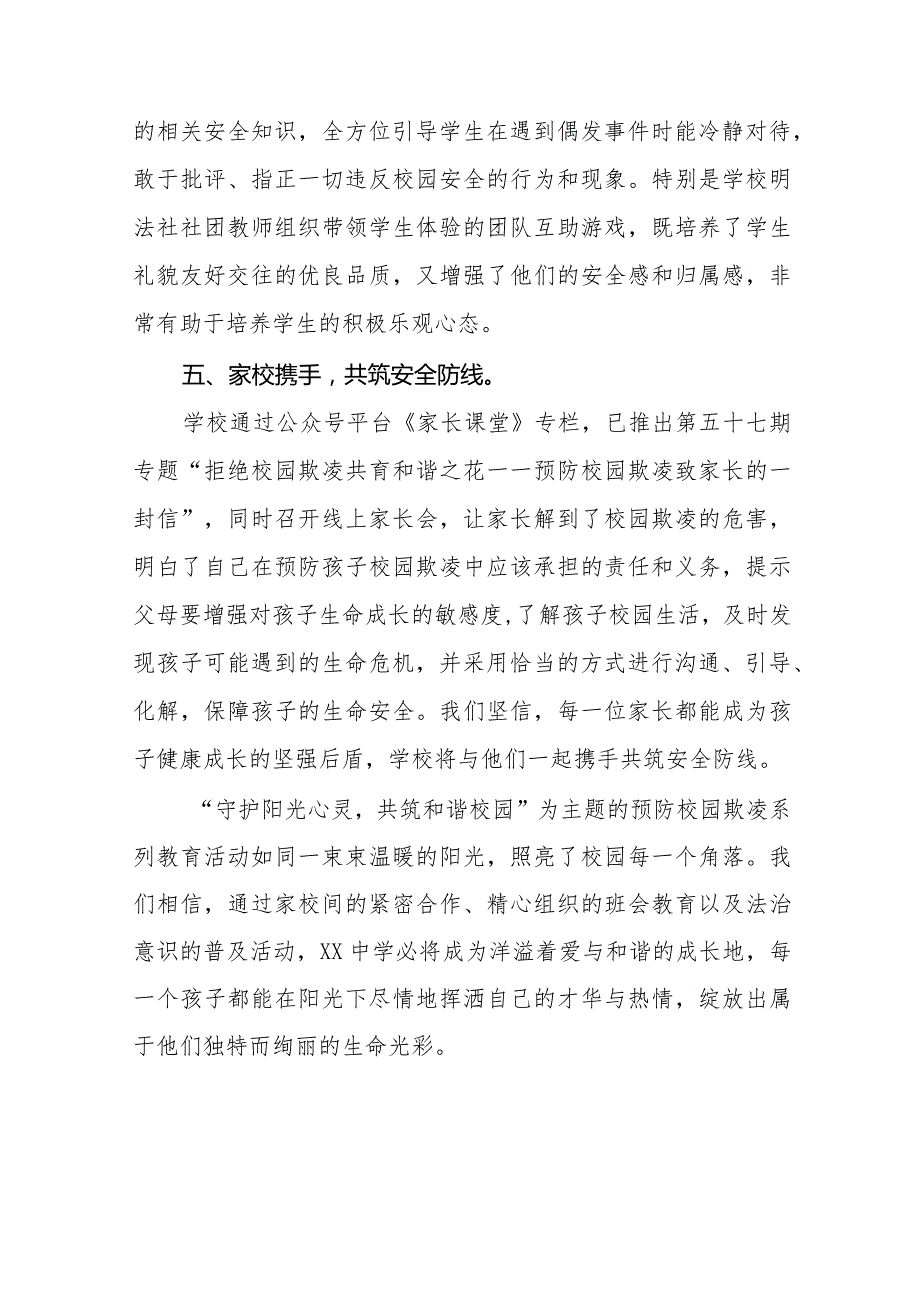 2024年中学开展预防校园欺凌系列活动情况汇报十八篇.docx_第3页