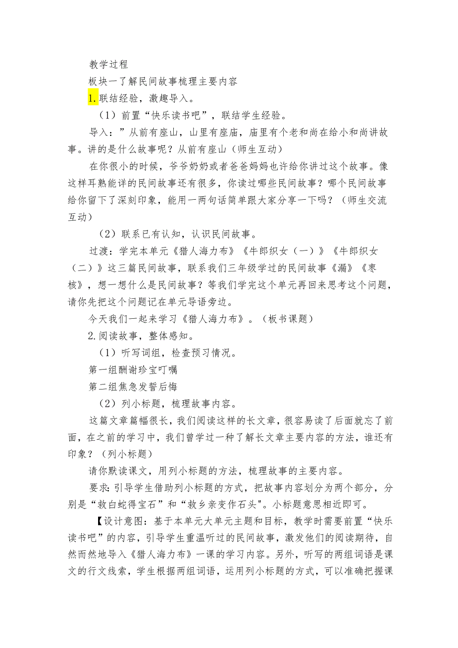 9猎人海力布 公开课一等奖创新教学设计1.docx_第3页