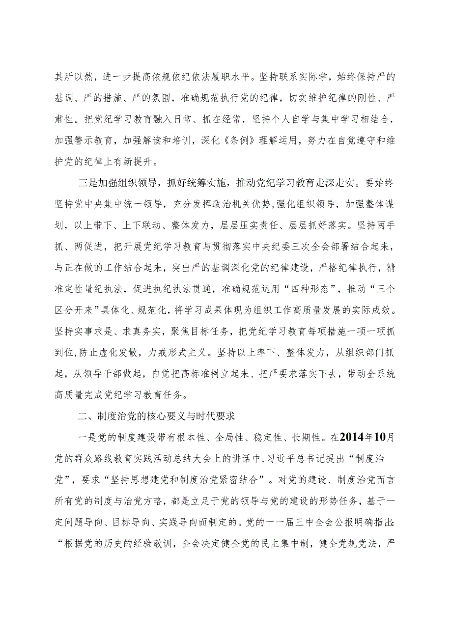 完整2024党纪学习教育读书班研讨发言材料交流讲话(1).docx_第2页