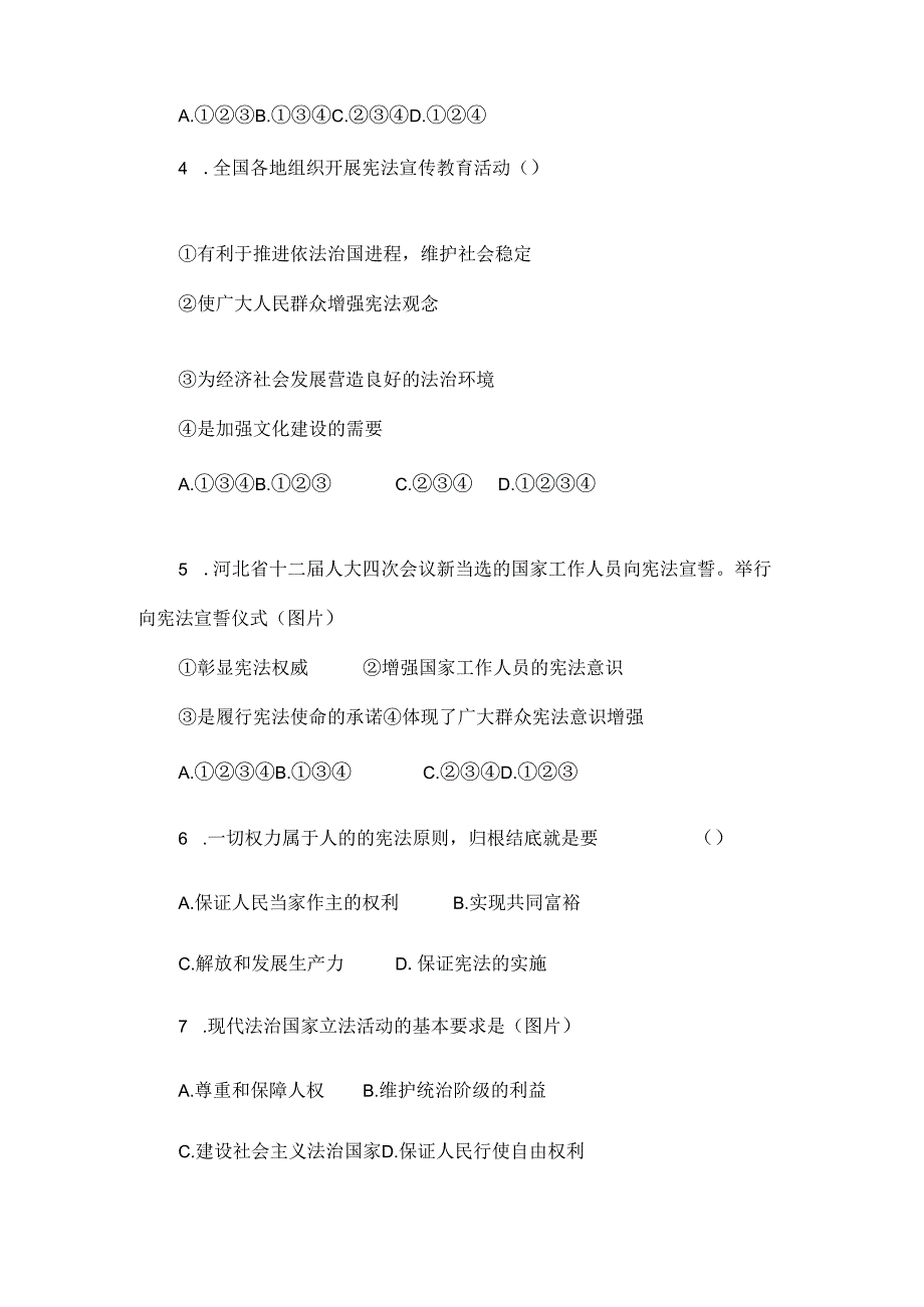 部编道德与法治八年级下第一单元《坚持宪法至上》测试题.docx_第2页