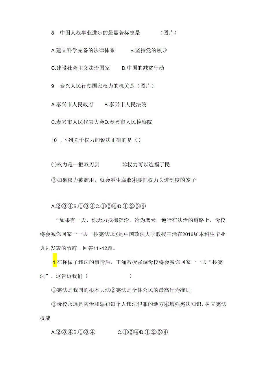 部编道德与法治八年级下第一单元《坚持宪法至上》测试题.docx_第3页