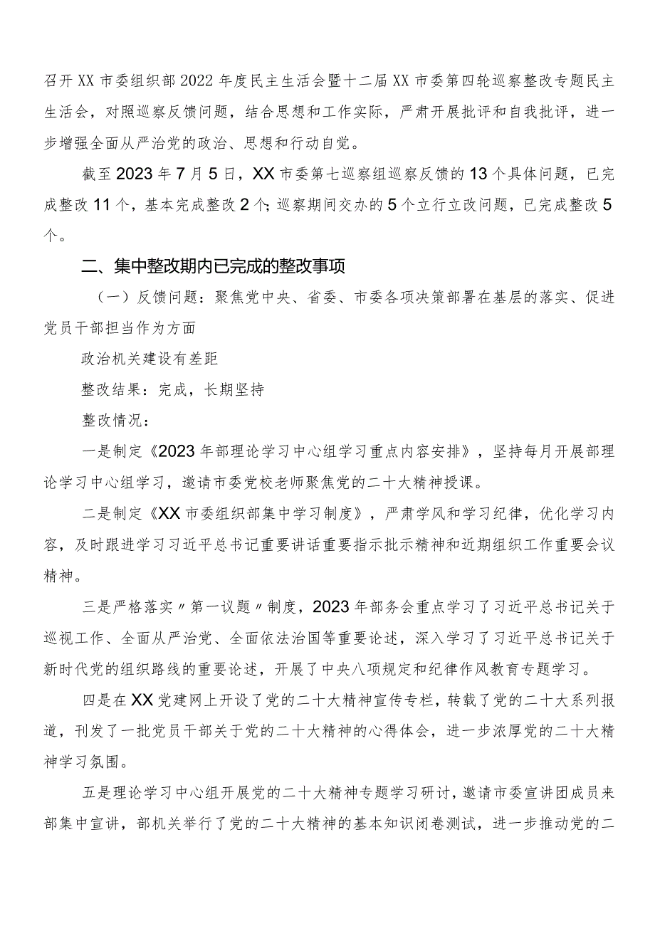 （十篇）2024年专项巡察工作反馈问题总结汇报.docx_第2页
