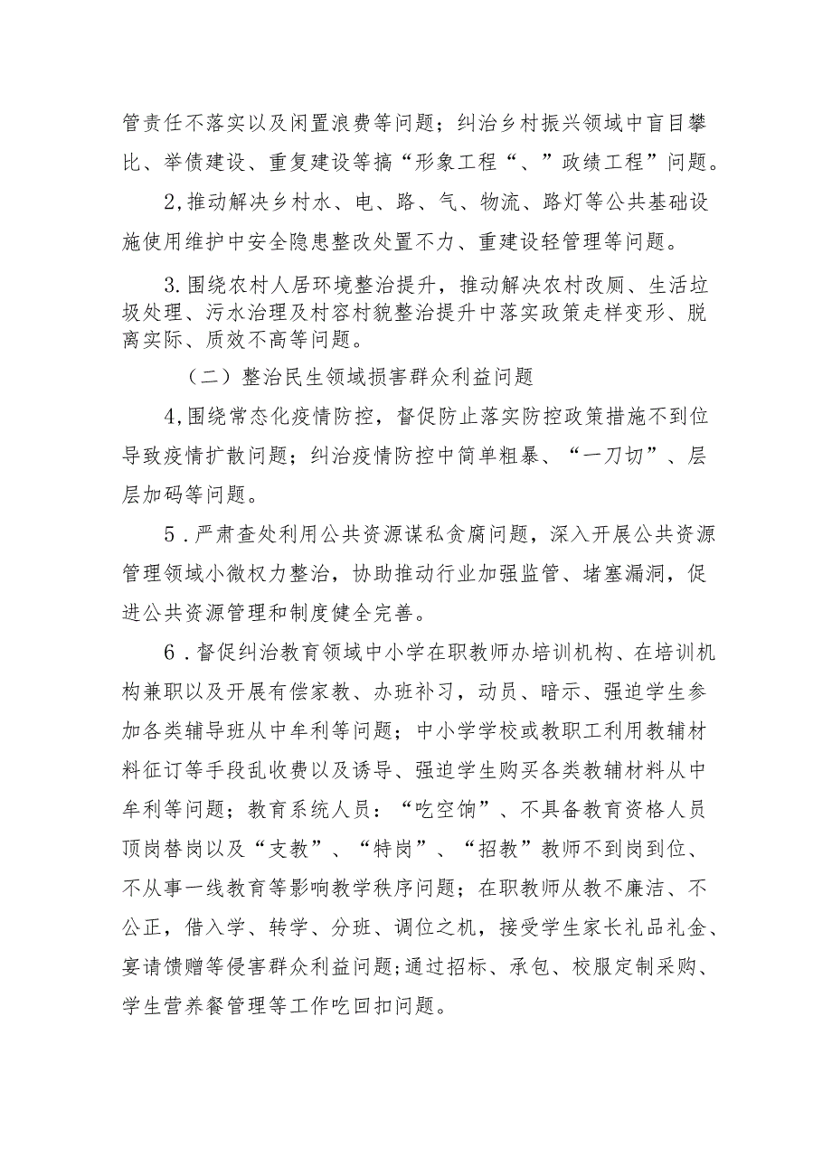 关于深入开展群众身边腐败和不正之风问题集中整治工作实施方案汇编（7篇）.docx_第3页