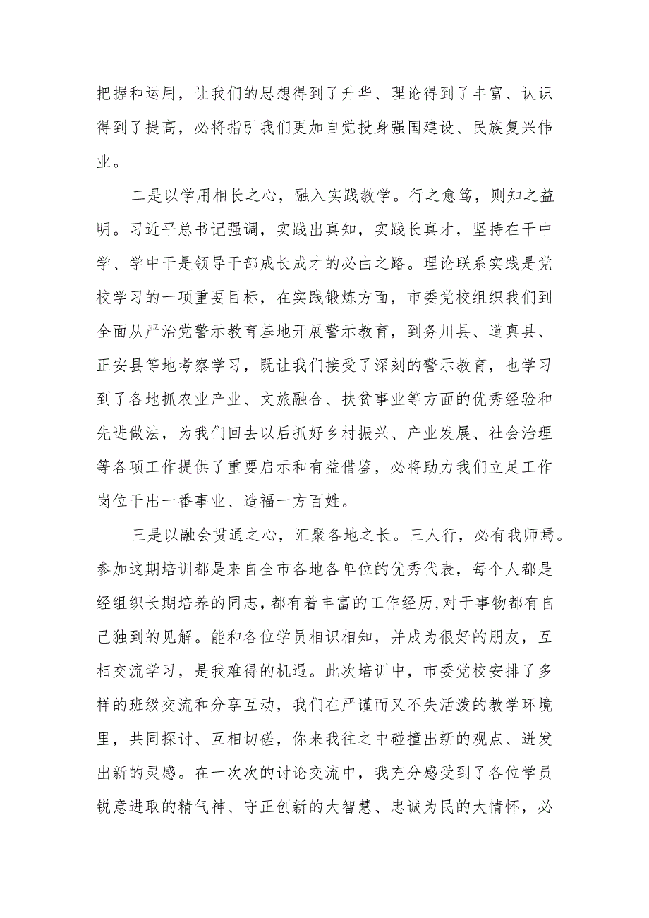 市2024年季中青年干部培训班优秀学员代表发言、2024年季中青年干部培训班心得体会.docx_第3页