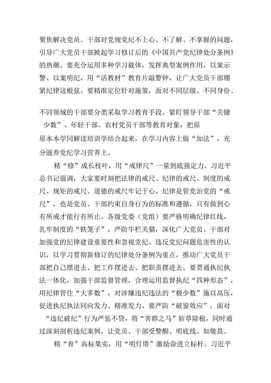 2024年支部党纪学习教育学纪、知纪、明纪、守纪心得体会（共9篇）.docx_第2页