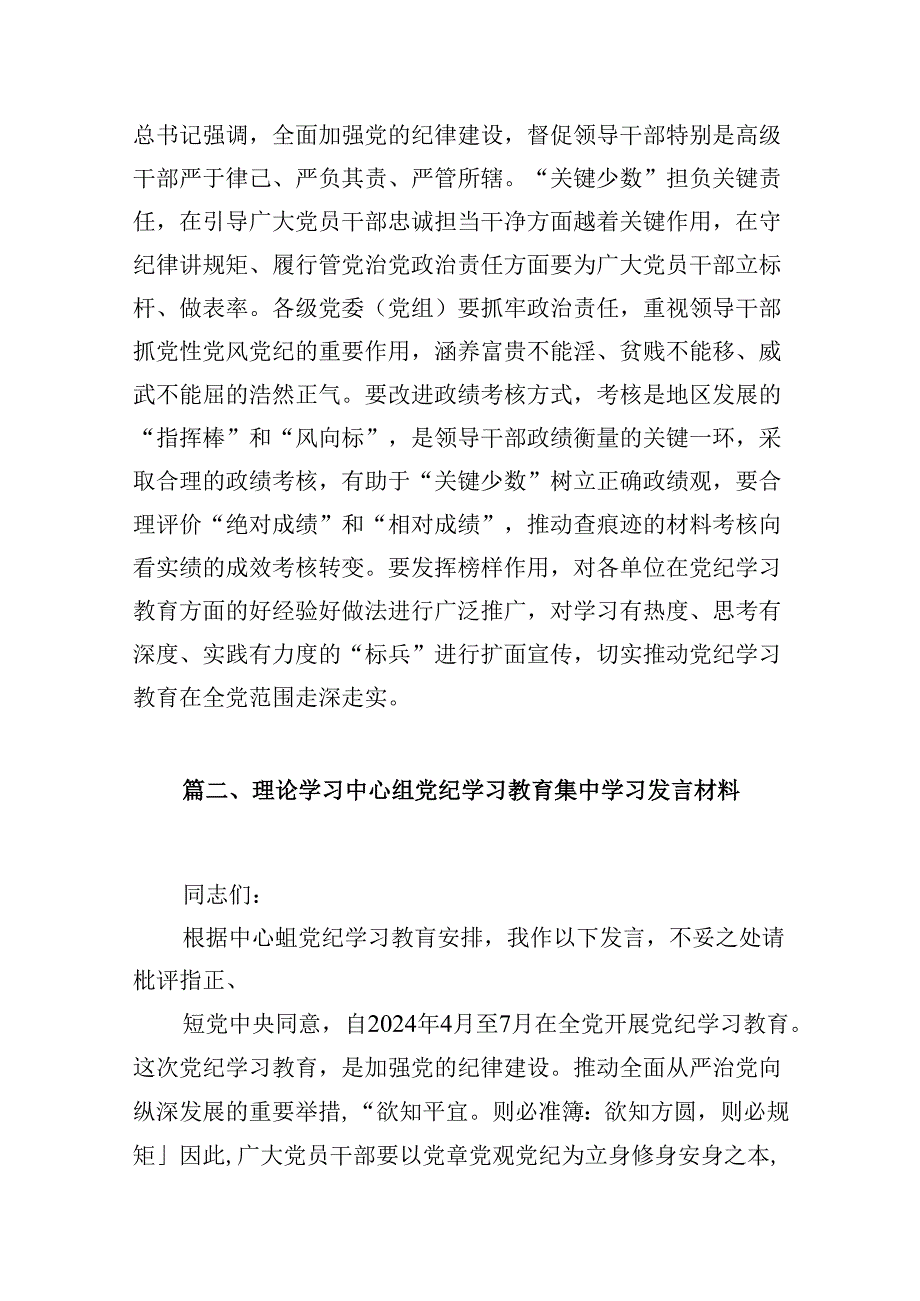 2024年支部党纪学习教育学纪、知纪、明纪、守纪心得体会（共9篇）.docx_第3页