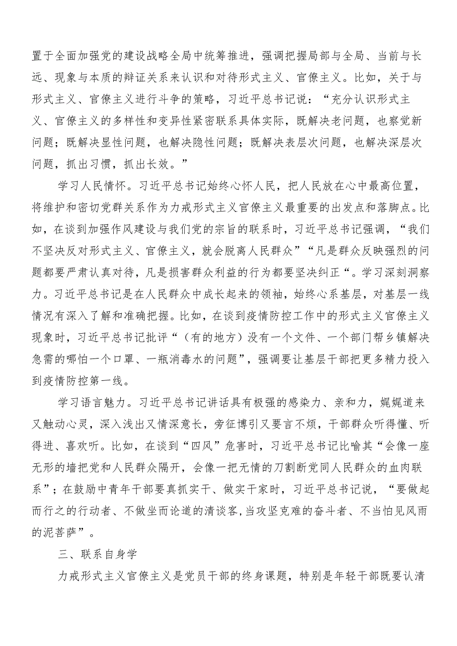 （八篇）2024整治形式主义为基层减负工作的研讨发言材料及四篇工作情况总结.docx_第3页