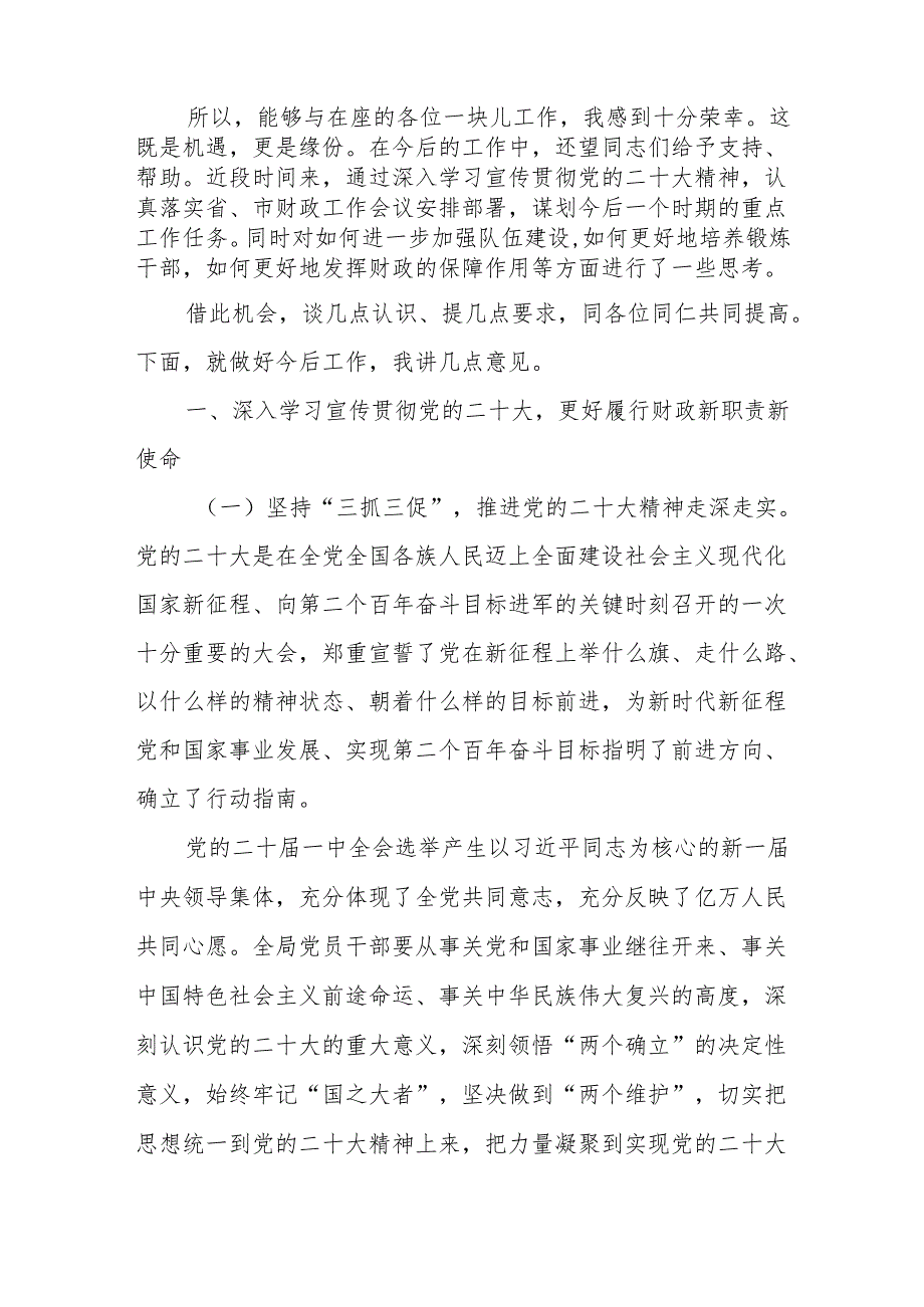 在全区财政工作会上的讲话+在全区安全生产工作大会上的讲话.docx_第2页