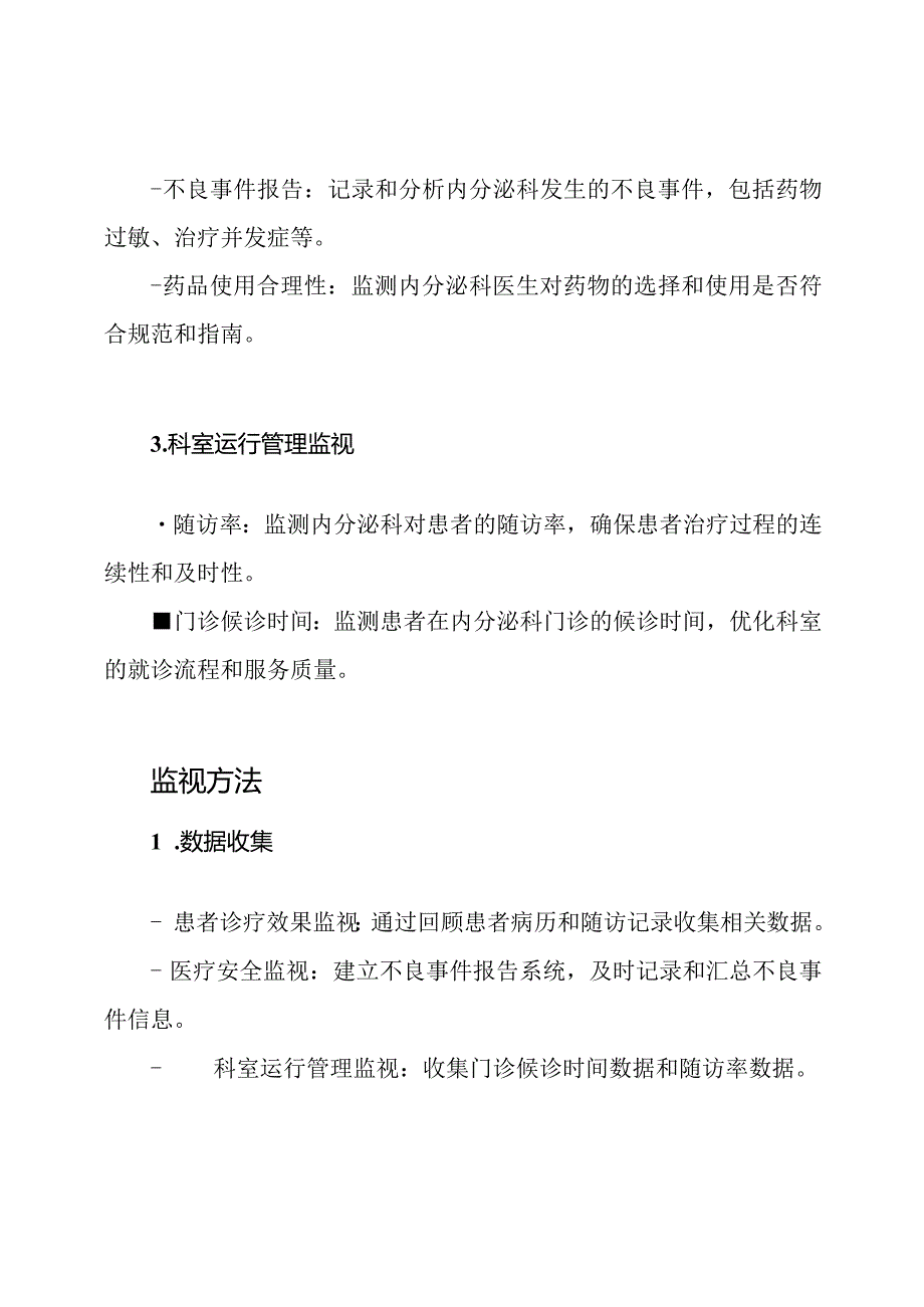 2023内分泌科科室质量监视方案.docx_第2页