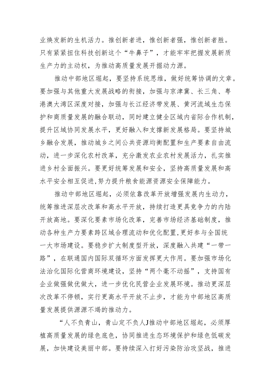 学习领会在新时代推动中部地区崛起座谈会重要讲话心得体会13篇（详细版）.docx_第3页
