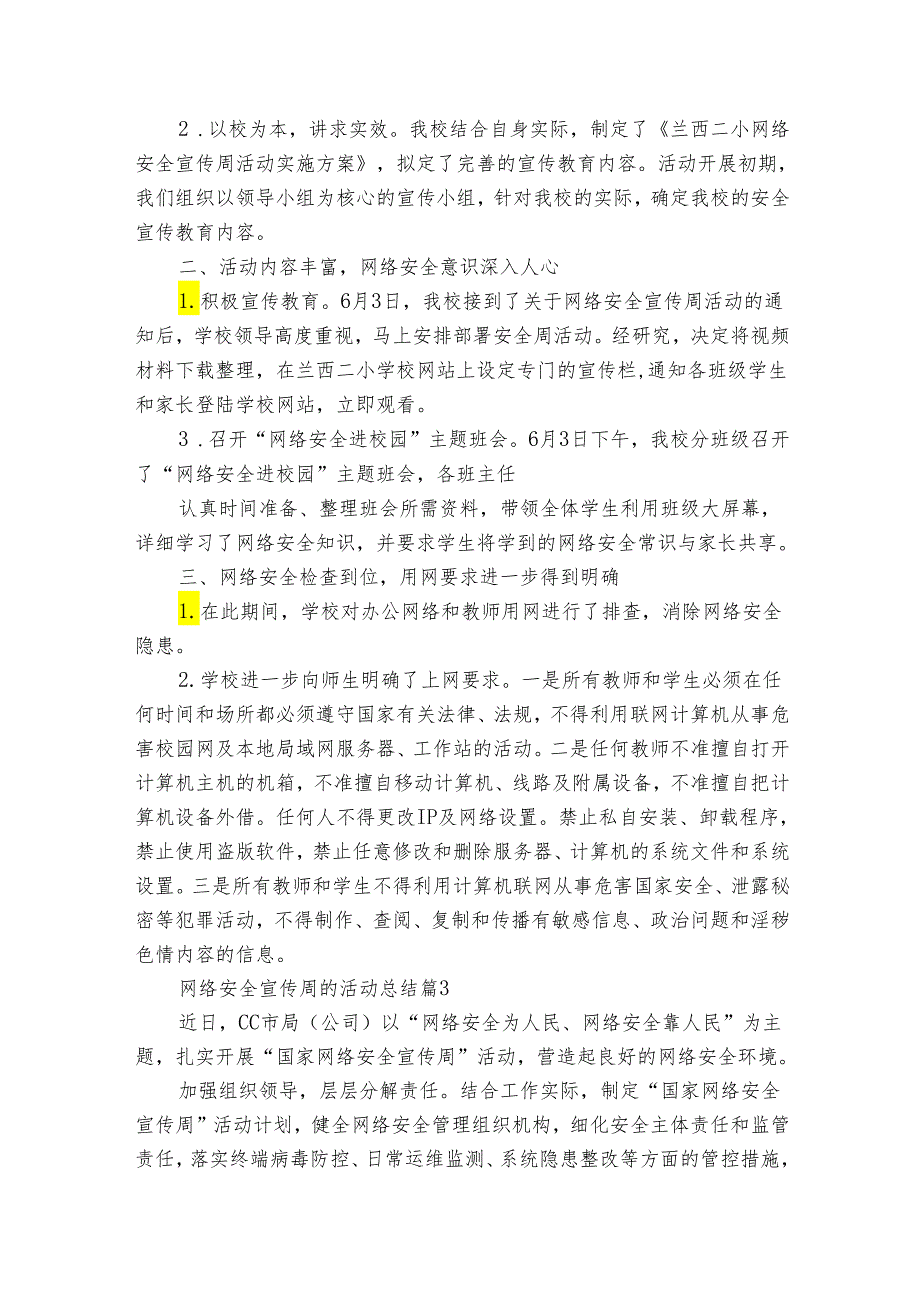 网络安全宣传周的活动总结（34篇）.docx_第2页