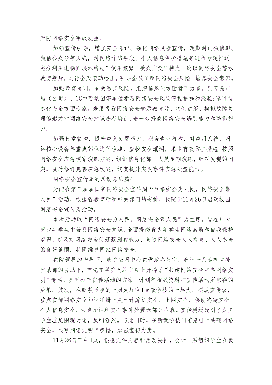 网络安全宣传周的活动总结（34篇）.docx_第3页