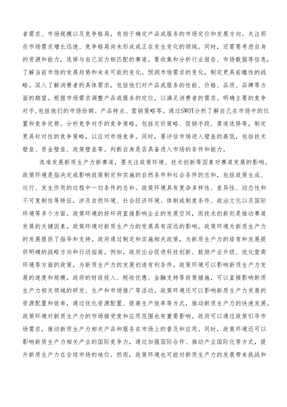 （八篇）在学习贯彻“以新质生产力促进高质量发展”的讲话稿、讲话提纲.docx_第2页