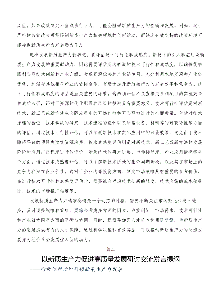 （八篇）在学习贯彻“以新质生产力促进高质量发展”的讲话稿、讲话提纲.docx_第3页