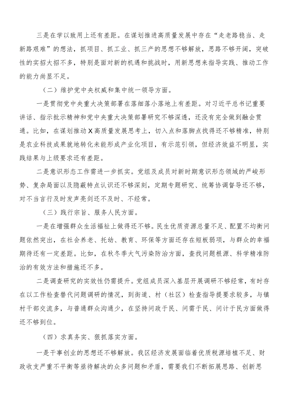 （十篇）2023年巡视整改专题民主生活会个人检视检查材料.docx_第2页