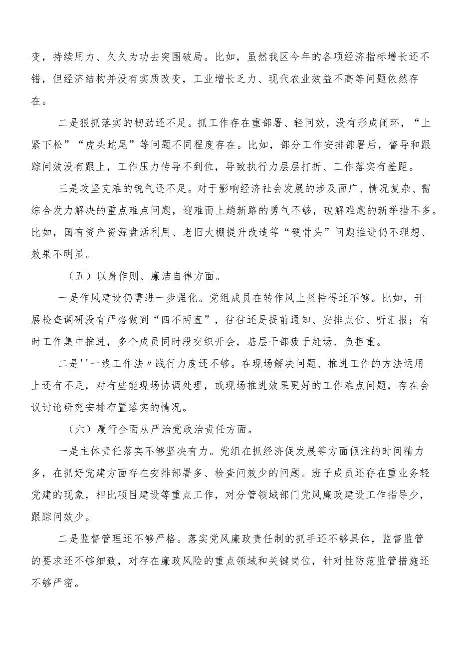 （十篇）2023年巡视整改专题民主生活会个人检视检查材料.docx_第3页