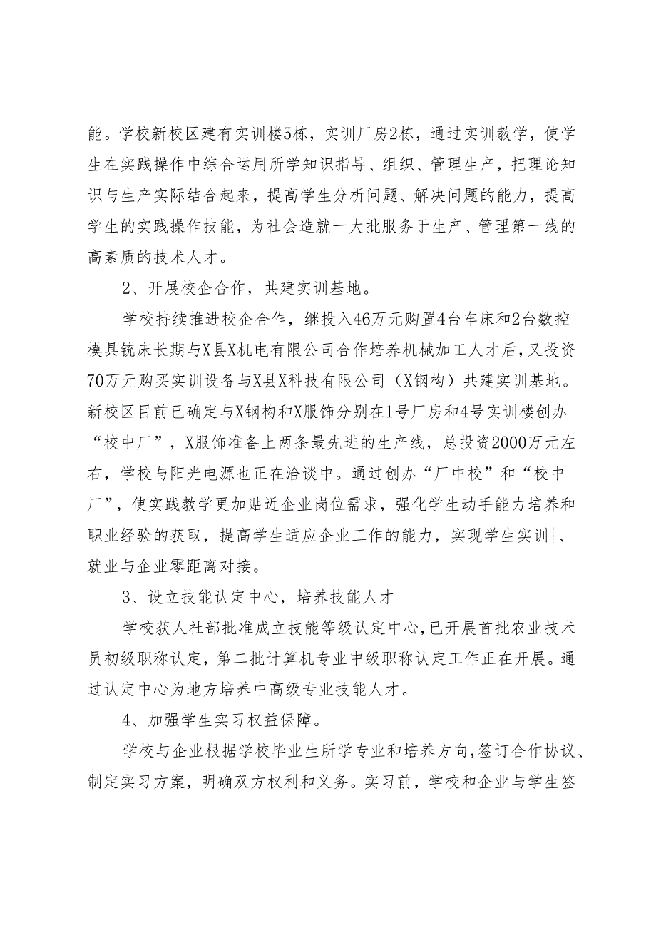 县科技学校关于校企合作工作的情况汇报.docx_第2页