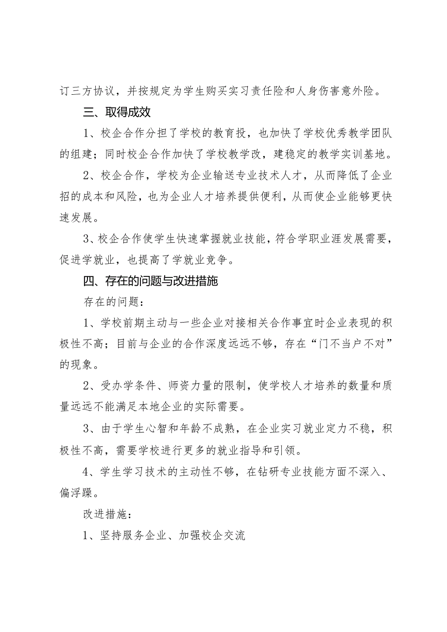 县科技学校关于校企合作工作的情况汇报.docx_第3页