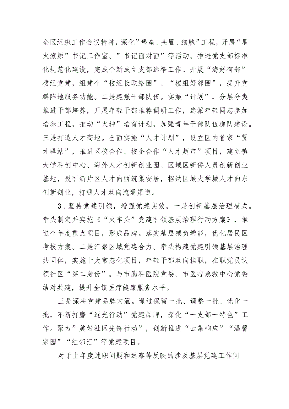 2024书记抓基层党建工作述职报告(精选14篇).docx_第2页
