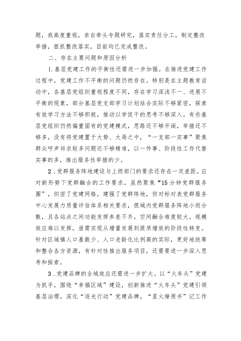2024书记抓基层党建工作述职报告(精选14篇).docx_第3页