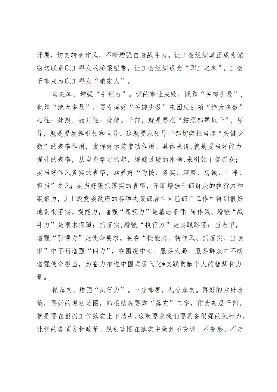 4篇 2024年季学期科级干部培训班学员座谈会发言.docx_第2页