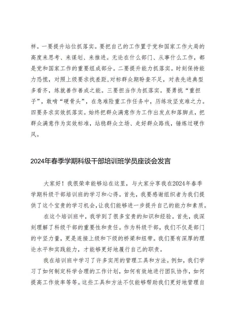 4篇 2024年季学期科级干部培训班学员座谈会发言.docx_第3页