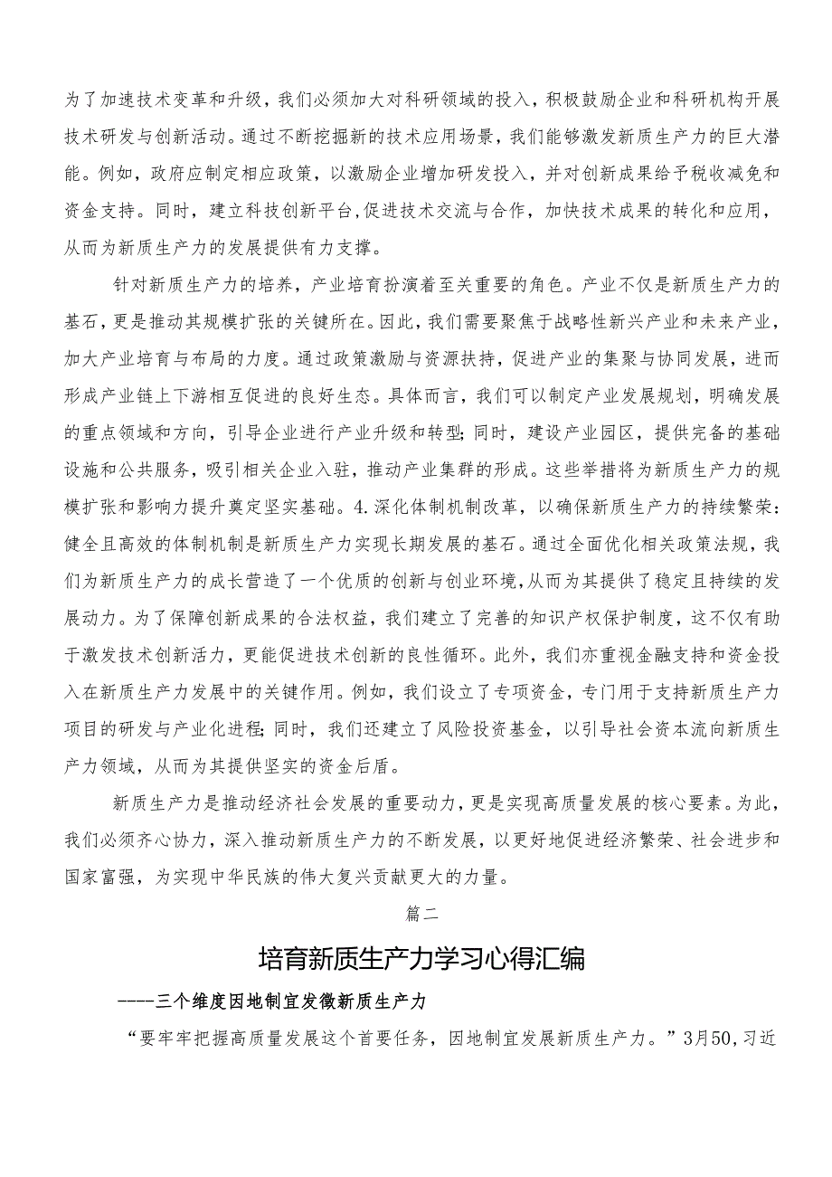 （8篇）“新质生产力”心得体会、研讨材料.docx_第3页