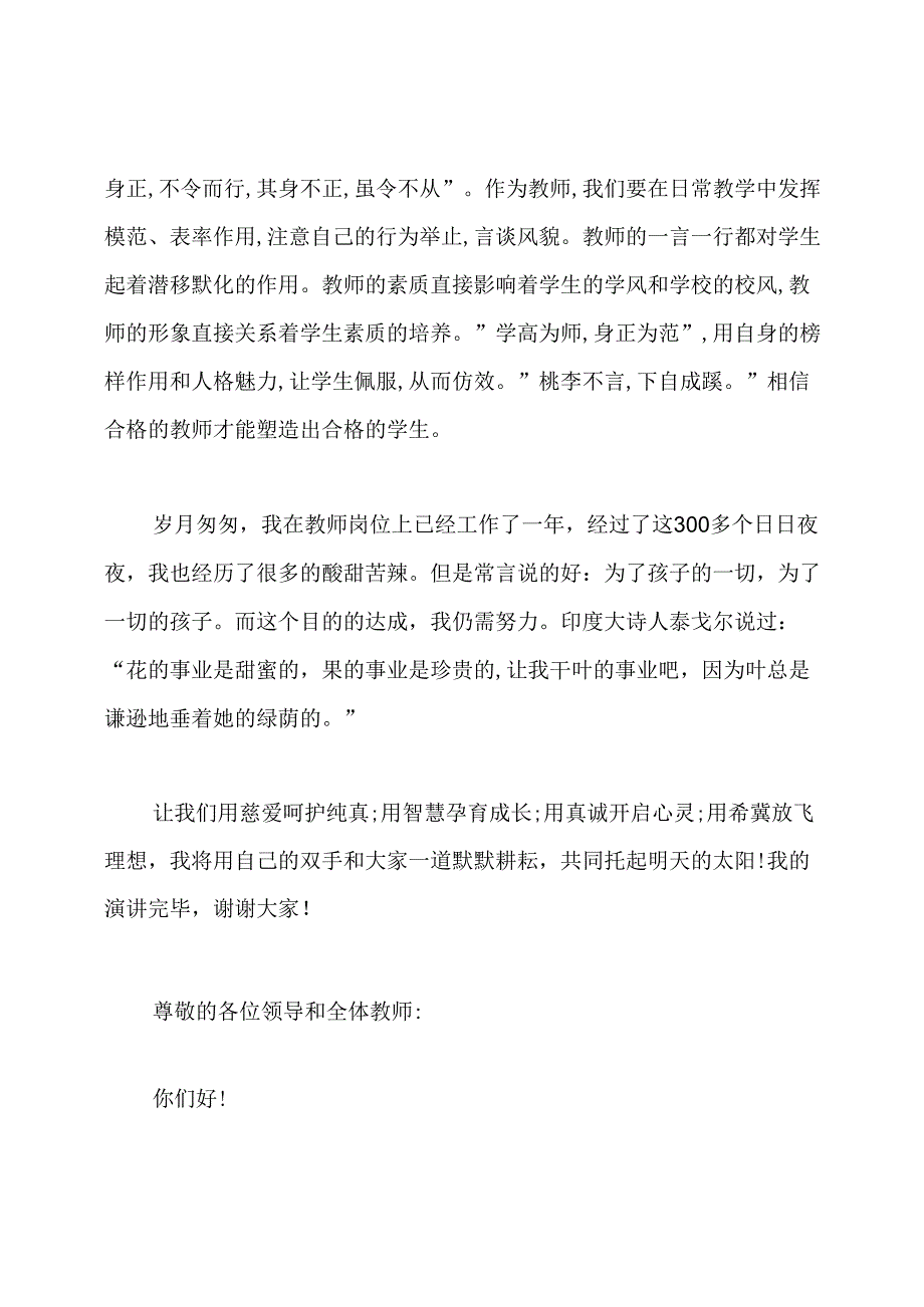 师德师风演讲稿精选.docx_第3页