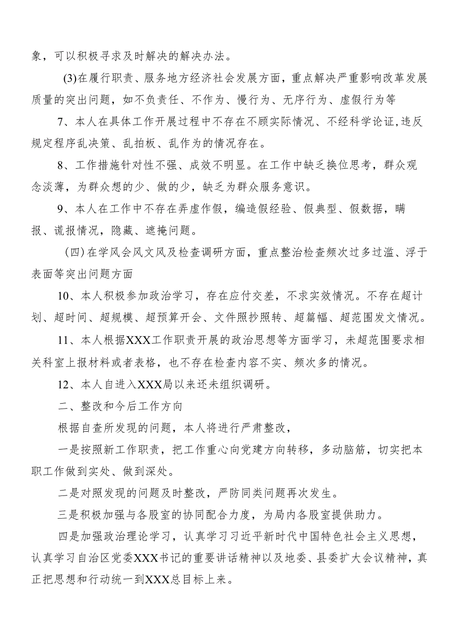 2024年“减负增效力戒形式主义”研讨材料及心得感悟7篇汇编含4篇工作推进情况总结.docx_第2页