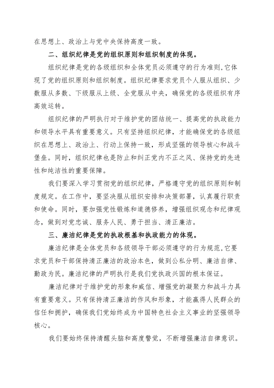 党纪学习教育研讨发言材料合集资料.docx_第2页