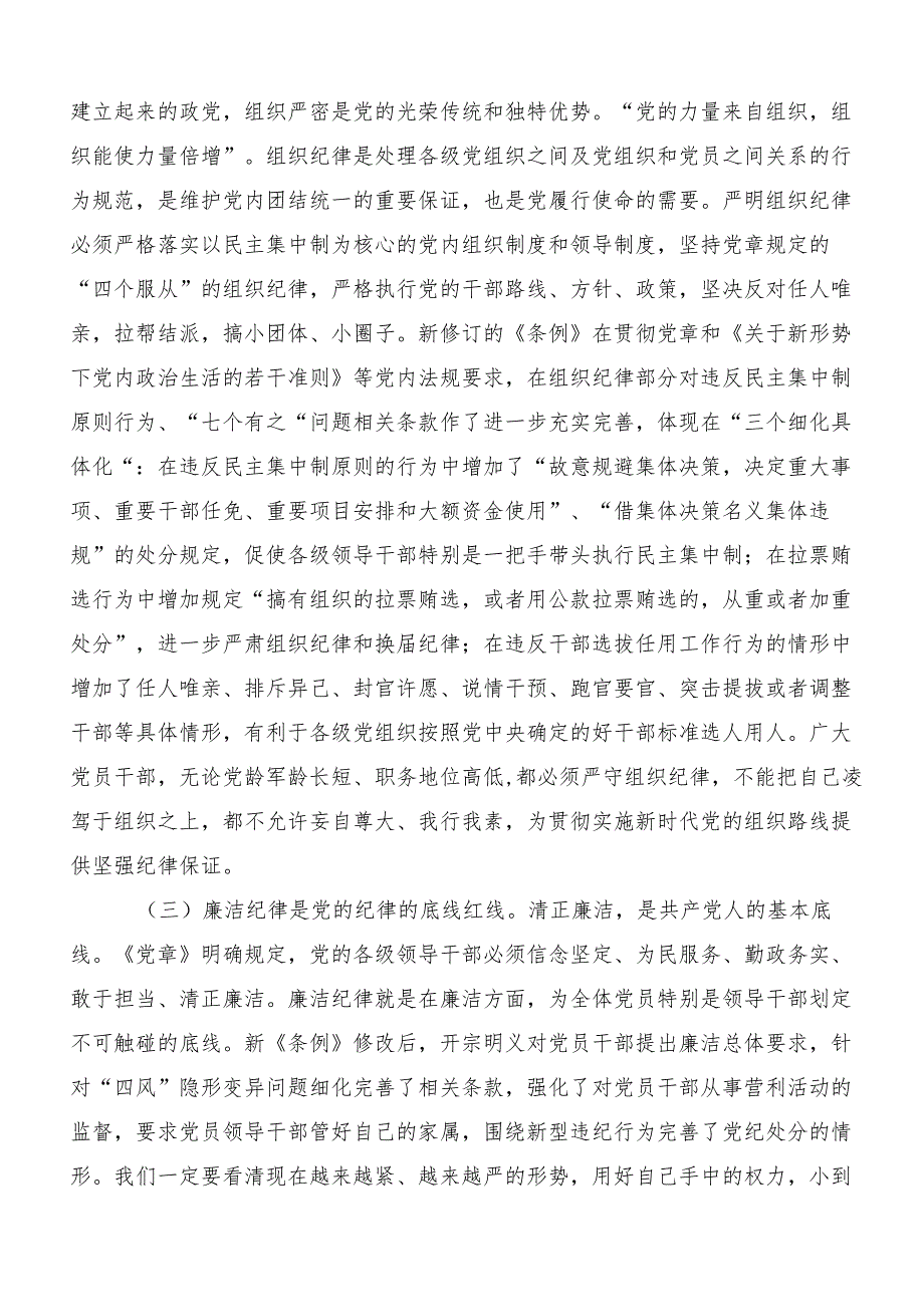 （9篇）2024严守“六大纪律”争当讲纪律守规矩的表率发言材料、心得体会.docx_第2页