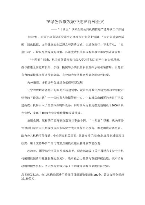在绿色低碳发展中走在前列全文.docx