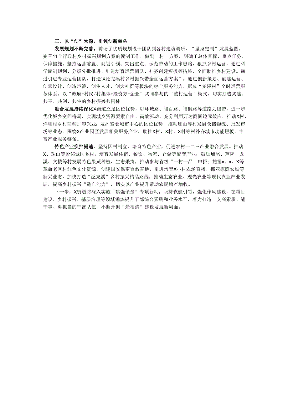 经验做法：以“学”为基以“实”为魂以“创”为源建强基层堡垒.docx_第2页