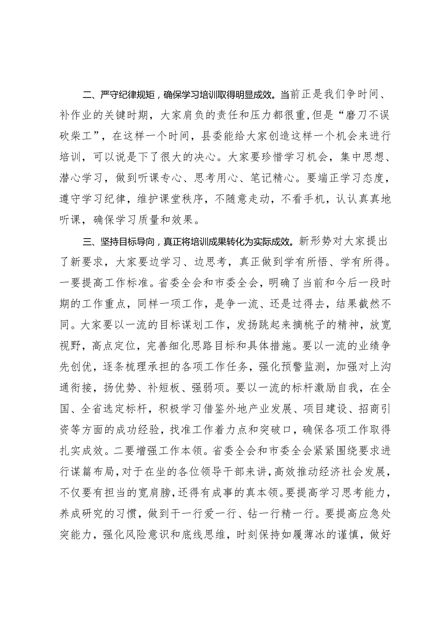 2篇 在全县乡科级干部专题辅导班上的讲话+在2024年科级干部任前集体谈话会上的讲话.docx_第2页