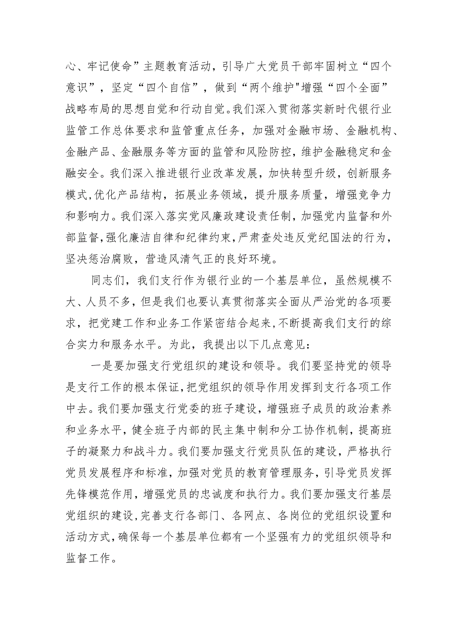 2024年“全面从严治党”专题党课讲稿5篇（精选版）.docx_第2页