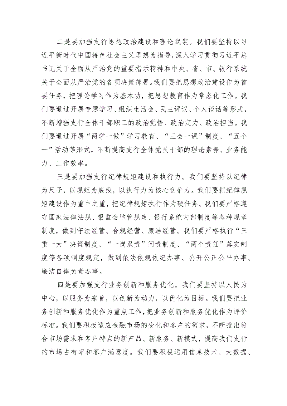 2024年“全面从严治党”专题党课讲稿5篇（精选版）.docx_第3页