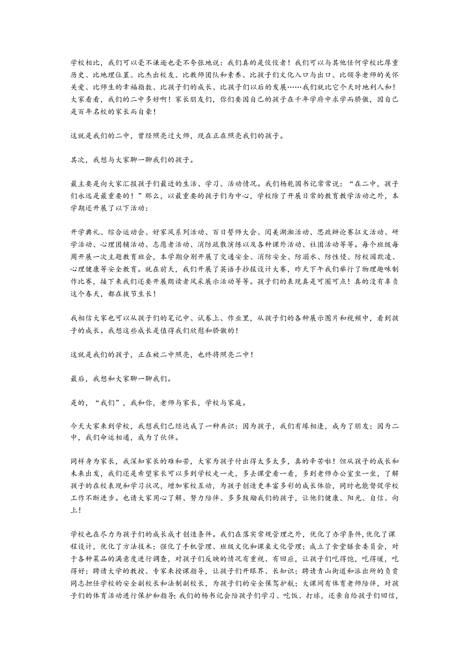 中学党委副书记、副校长在家长会上的讲话(1).docx_第2页